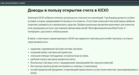 Плюсы совершения сделок с дилером Киехо Ком оговорены в обзоре на интернет-ресурсе мало денег ру