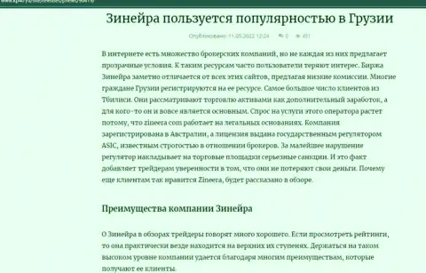 Преимущества организации Зиннейра, перечисленные на web-сервисе kp40 ru