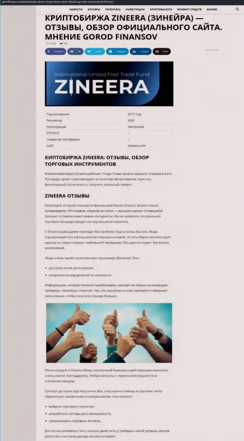 Статья об условиях для совершения сделок брокерской компании Zinnera на сайте Gorodfinansov Com