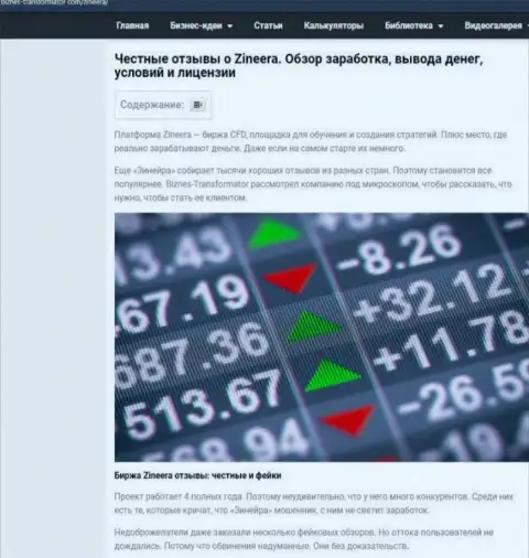 Информационная статья с анализом условий торговли биржевой компании Зиннейра Эксчендж на веб-портале biznes-transformator com