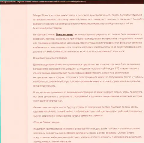Обзор условий трейдинга брокерской фирмы Зиннейра Эксчендж представлен в материале на интернет-портале fixthegridcalifornia org