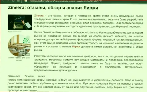 Анализ условий для спекулирования дилера Зиннейра на сайте moskva bezformata com