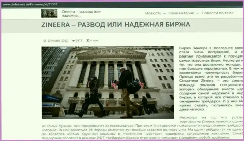 Сжатая информация об брокерской организации Zinnera на web-сайте globalmsk ru