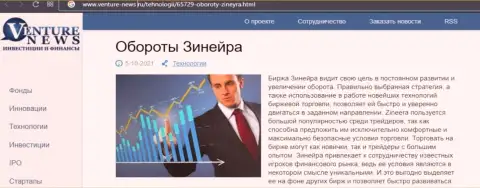 Сжатая инфа об дилинговой компании Zinnera Com в обзоре на сайте Venture News Ru