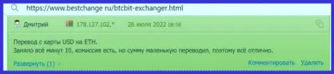 Средства отдают довольно быстро - отзывы клиентов крипто обменного online пункта нами взятые с онлайн-сервиса bestchange ru