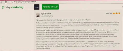 Создатель отзыва доволен услугами интернет-обменки BTCBit Sp. z.o.o., об этом он говорит в своём реальном отзыве на веб-портале ОтзывМаркетинг Ру