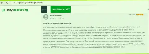 Претензий к работе online-обменника БТЦБИТ Сп. З.о.о. не возникло, об этом в отклике на сайте OtzyvMarketing Ru