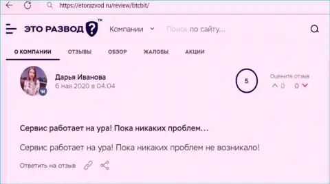 Положительное высказывание касательно работы интернет-обменника BTCBit Sp. z.o.o. на интернет-ресурсе EtoRazvod Ru