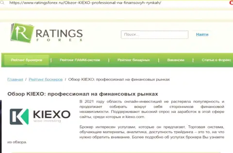 Объективная оценка брокерской организации Киексо на онлайн-ресурсе RatingsForex Ru