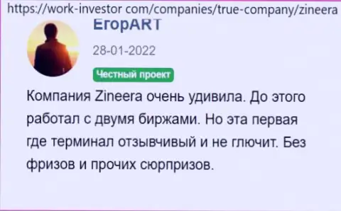 О ответственности компании Зиннейра Ком в отзыве валютного игрока дилингового центра на веб-сайте Work Investor Com
