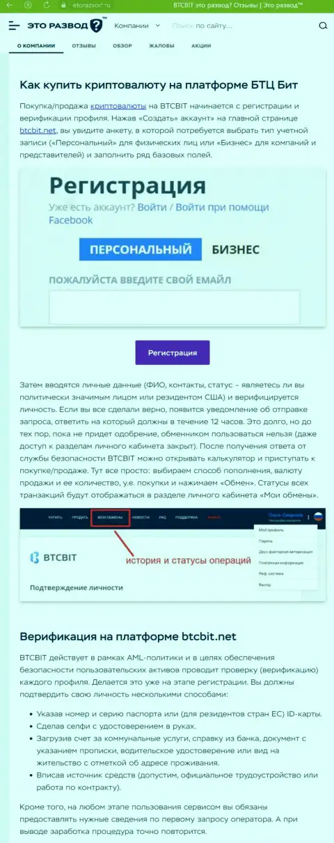 Публикация с описанием процедуры регистрации в обменном online-пункте БТЦБит, выложенная на сайте etorazvod ru