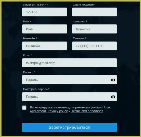 Форма для регистрации на официальном веб-сервисе организации Зиннейра Эксчендж