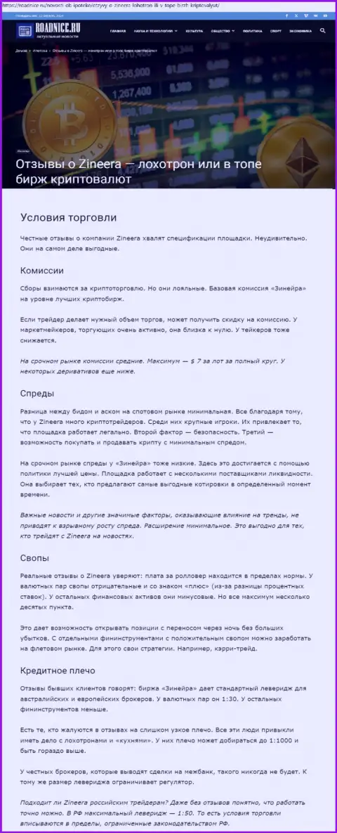 Условия торгов, рассмотренные в материале на интернет-портале Roadnice Ru