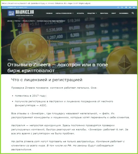 Инфа об лицензии брокерской компании Зиннейра Ком на сайте roadnice ru