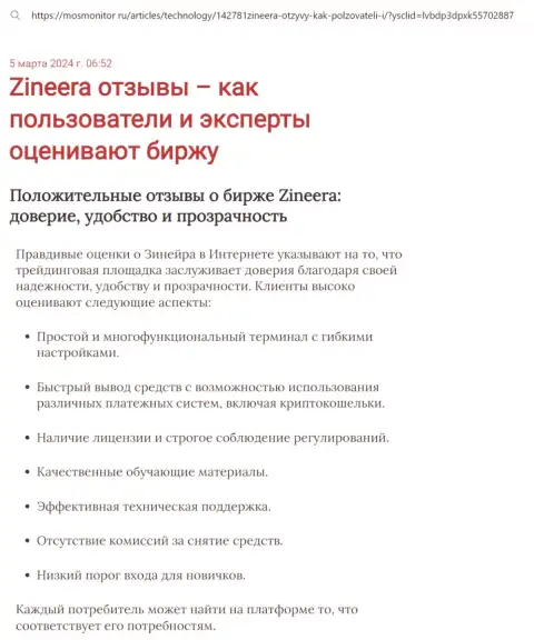 Анализ условий для торговли дилингового центра Зиннейра в публикации на сайте mosmonitor ru