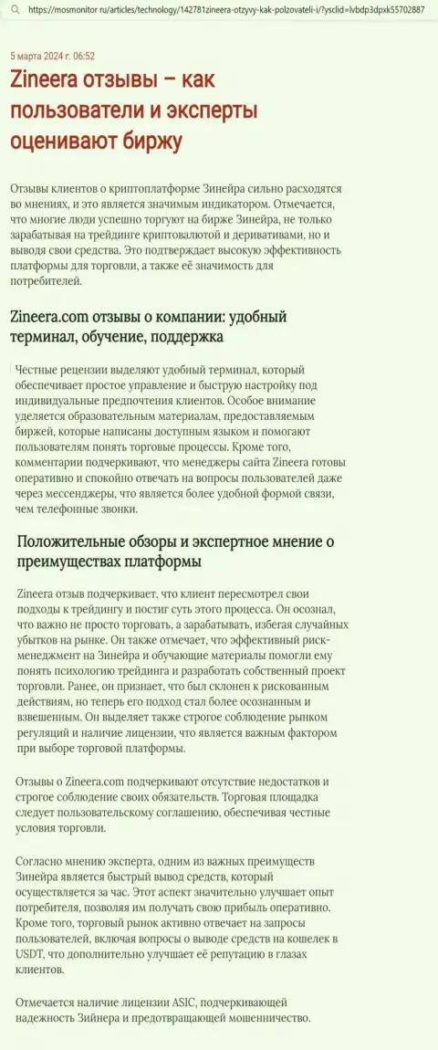 Точка зрения создателя статьи, с веб портала mosmonitor ru, о платформе для трейдинга брокерской фирмы Зиннейра