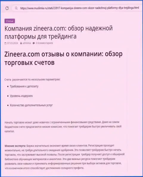 Разбор пакетов торговых счетов дилинговой компании Зиннейра в информационной публикации на ресурсе muslimka ru