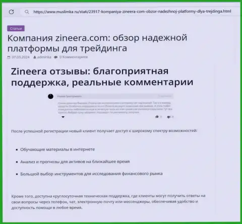 В брокерской компании Zinnera круглосуточная техническая поддержка, публикации на web-сайте Muslimka Ru