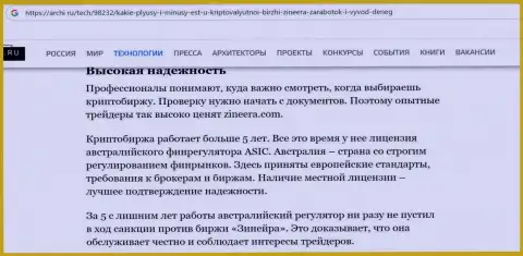 До какой степени услуги дилера Зиннейра Ком результативны для биржевых трейдеров, мы предлагаем Вам разузнать с статьи на веб-сайте Archi Ru