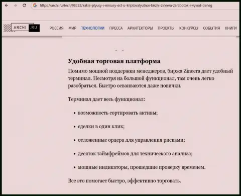 Инфа об терминале для торговли дилинговой организации Зиннейра Ком, на web-ресурсе archi ru