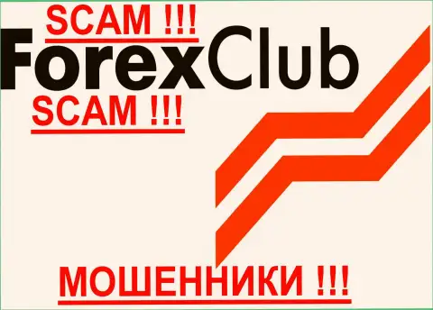 FOREX CLUB, как и иным мошенникам-брокерам НЕ верим !!! Остерегайтесь !!!