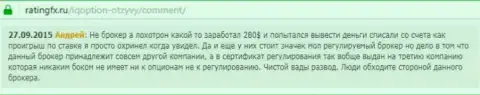 Андрей написал свой отзыв из первых рук об ДЦ АйКьюОпшен Комна web-сайте отзовике ratingfx ru, с него он и был скопирован