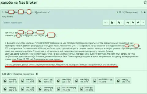 Жалоба на мошенников NAS-Broker Com от слитого игрока, переданная руководству nas-broker.pro