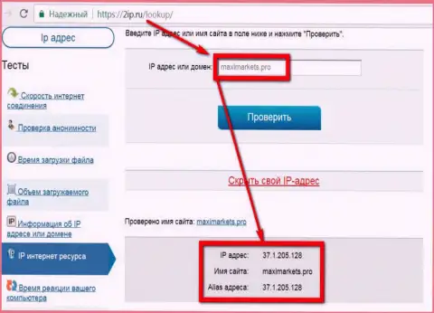 Сравнение aй-пи-адреса сервера с доменным именем MaxiMarkets.Pro