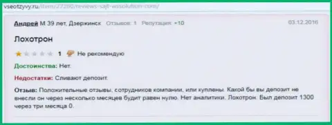 Андрей является автором этой публикации с объективным отзывом об дилинговом центре Вс солюшион, данный реальный отзыв скопирован с интернет-портала всеотзывы.ру