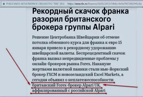 Alpari - это обманщики, которые назвали свою компанию банкротом