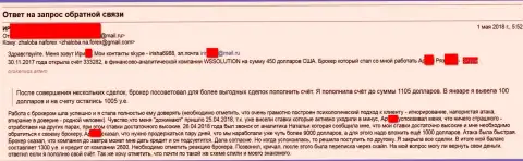 ВС Солюшион продолжает и дальше грабить людей. НЕ НАДО ПОВТОРЯТЬ ЧУЖИХ ОШИБОК !!! World Smart Solutions Ldt - ЖУЛИКИ !!!