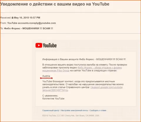 Мошенники Фибо ГРУПП Лтд смогли добиться блокировки видео в пределах Австрийской Республики