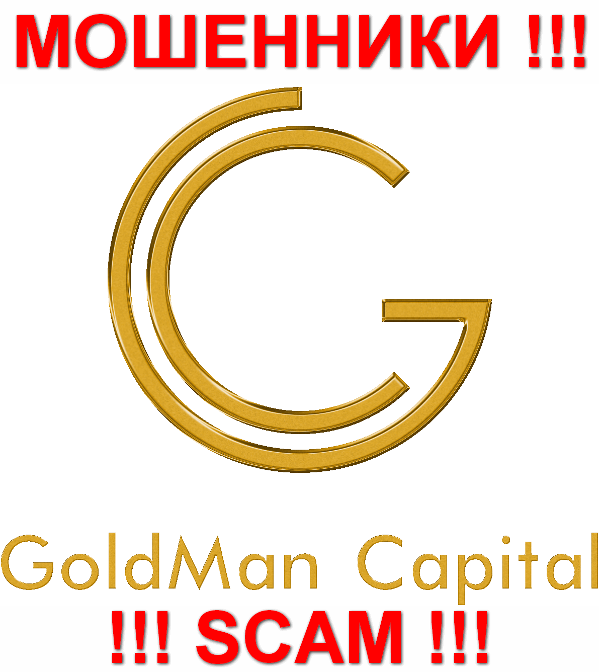 GoldMan Capital - ЛОХОТОРОНЩИКИ !!! SCAM !!!
