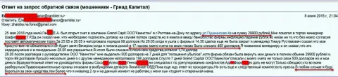 Мошенники из дочерней компании Grand Capital Group в г. Ростове-на-Дону (Квинстон) продолжают кидать клиентов на деньги
