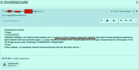 Дивиденд Каре обнулили депозит форекс игроку