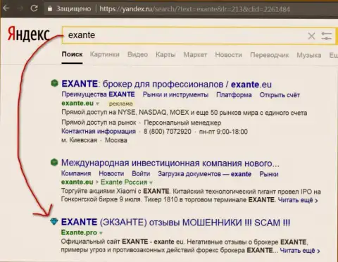 Посетители Яндекса в курсе, что Экзант - это МОШЕННИКИ !!!