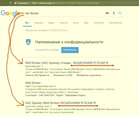 top3 выдачи Google - НАС Брокер - это КУХНЯ !!!