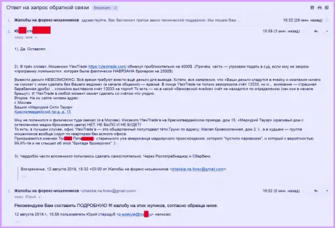 Итекс Трейд - МОШЕННИКИ !!! РАЗВОДНЯК на где-то около 4 тыс. американских долларов