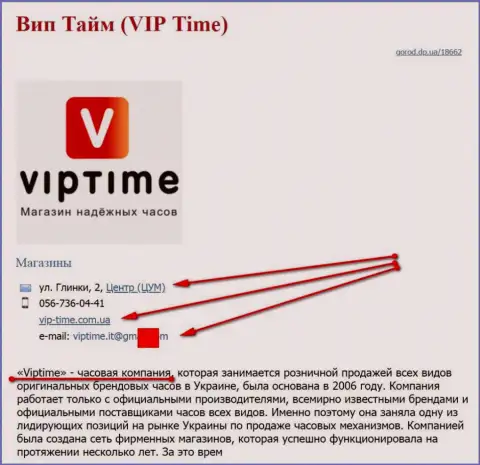 Кидал представил СЕО оптимизатор, владеющий интернет-ресурсом vip-time com ua (торгуют часами)