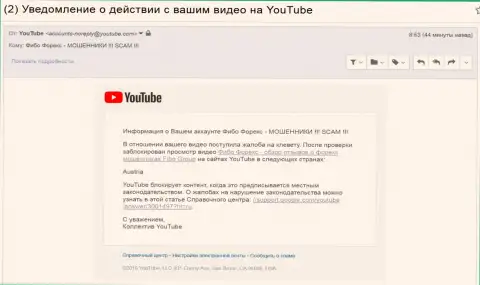 Фибо Форекс добились блокировки видеороликов с отзывами об их грабительской ФОРЕКС брокерской конторе в Австрии - АФЕРИСТЫ !!!