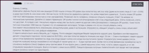 Блокирование баланса счета forex трейдера аферистами из Лайт Форекс