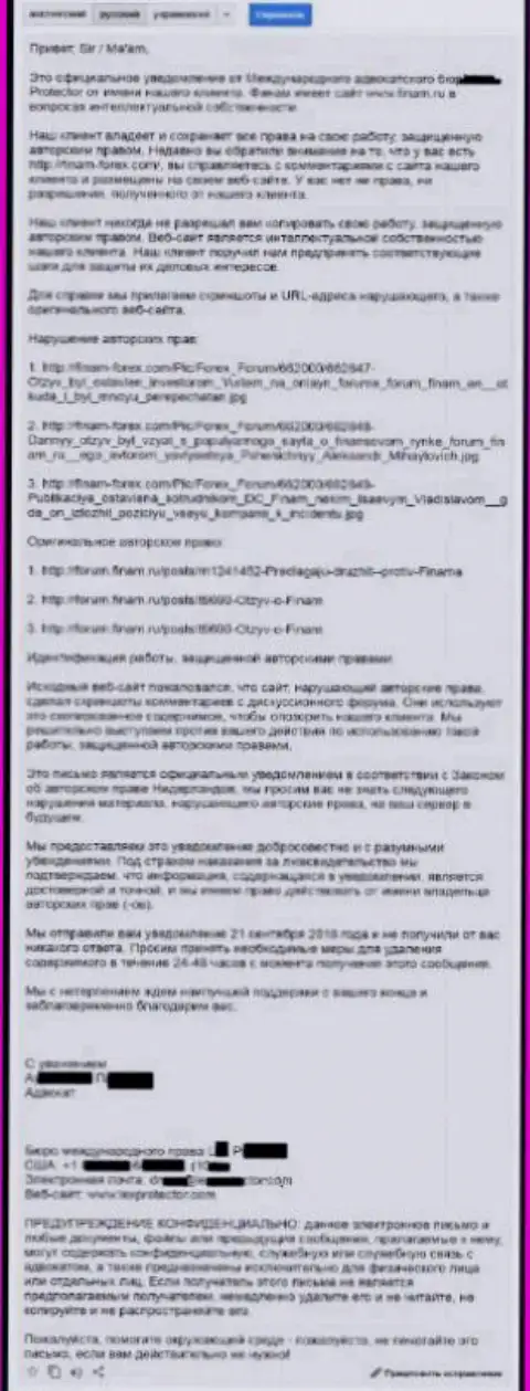 Переведенный текст официальной претензии от юристов Финам по причине копирования диалогов на интернет-форуме этого форекс дилингового центра