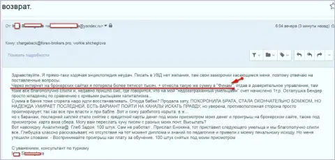 Финам развели клиентку на сумму пятьсот тыс. рублей - это МОШЕННИКИ !!!