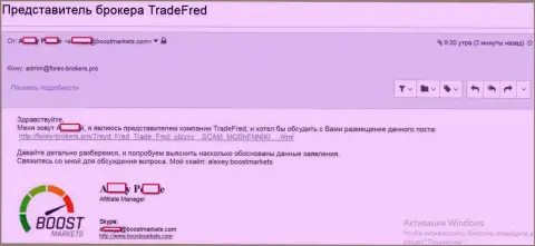Доказательство того, что Боост Маркетс и Трейд Фред, одна Форекс контора, нацеленная на кидалово биржевых трейдеров на международном рынке ФОРЕКС