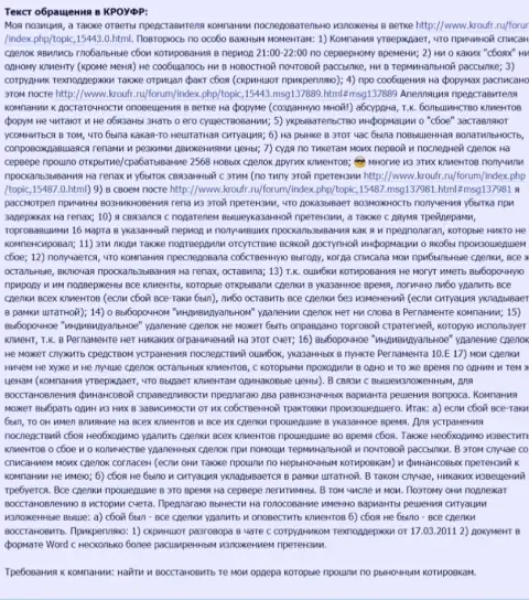 Жалоба форекс игрока Адмирал Маркетс, опубликованная на интернет-портале Комиссии по регулированию отношений участников финансовых рынков