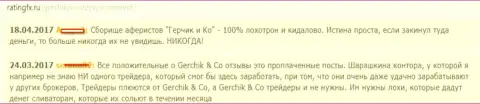 Мнения о работе мошенников Gerchik and CO Limited