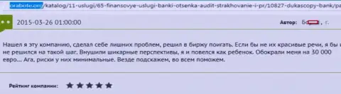 ДукасКопи слили трейдера на сумму 30000 евро - это МОШЕННИКИ !!!
