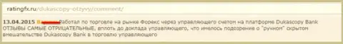 Отзыв валютного игрока, в котором он изложил свою позицию по отношению к форекс брокеру ДукасКопи Банк СА