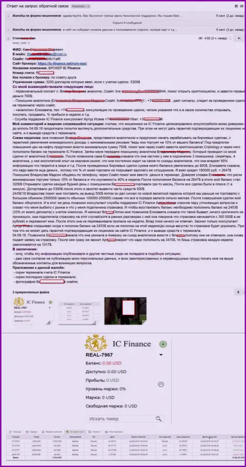 Отзыв очередной жертвы махинаторов ИС-Финанс, у которой в этой ФОРЕКС брокерской компании отжали 5300 долларов