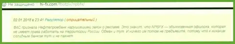 В НПБФХ нет доступа по управлению деньгами посредством мобильных приложений